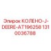 1310036788 КОЛЕНО-J-DEERE-AT196258 Epiroc