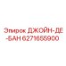 6271655900 ДЖОЙН-ДЕ-БАН Epiroc