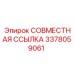 3378059061 СОВМЕСТНАЯ ССЫЛКА Epiroc