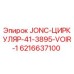 6216637100 JONC-ЦИРКУЛЯР-41-3895-VOIR-1 Epiroc