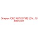 1639614121 JORC АВТОСЛИВ JDV… Epiroc