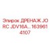 1639614107 ДРЕНАЖ JORC JDV16A Epiroc