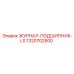 1320702500 ЖУРНАЛ-ПОДШИПНИК-LS Epiroc