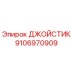 9106970909 Joystick Epiroc