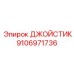 9106971736 Joystick Epiroc