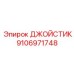 9106971748 Joystick Epiroc