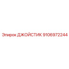 9106972244 Joystick Epiroc