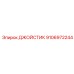 9106972244 Joystick Epiroc