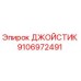 Оригинальный джойстик Epiroc 9106972491 для буровых станков