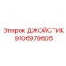 Инновационный джойстик управления Epiroc 9106979605 для дистанционного контроля