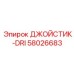 58026683 ДЖОЙСТИК-DRI Epiroc