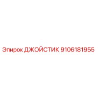 9106181955 ДЖОЙСТИК by Epiroc