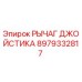 Оригинальный рычаг управления Epiroc артикул 8979332817