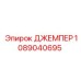 1089040695 ДЖЕМПЕР Epiroc