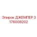 Перемычка 3176008202 в гидросистеме буровой