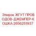2656251937 ЖГУТ ПРОВОДОВ-ДЖЕМПЕР-КОШКА Epiroc