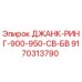 9170313790 ДЖАНК-РИНГ-900-950-СВ-БВ Epiroc