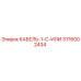 3176002434 КАБЕЛЬ-1-C-ИЛИ Epiroc
