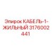 3176002441 КАБЕЛЬ-1-ЖИЛЬНЫЙ Epiroc