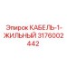 3176002442 КАБЕЛЬ-1-ЖИЛЬНЫЙ Epiroc