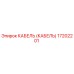 17202201 КАБЕЛЬ Epiroc