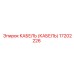 17202226 КАБЕЛЬ Epiroc