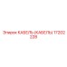 17202228 КАБЕЛЬ Epiroc