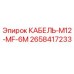 2658417233 КАБЕЛЬ-M12-MF-6M Epiroc