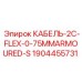 Бронированный двухжильный кабель диаметром 0,75 мм для буровых установок Epiroc