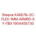 Бронированный кабель с SY PVC оболочкой диаметром 1 мм для буровых установок Epiroc