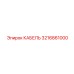 3216861000 КАБЕЛЬ Epiroc