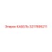 3217895211 КАБЕЛЬ Epiroc