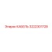3222301728 КАБЕЛЬ Epiroc