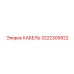 3222305922 КАБЕЛЬ Epiroc