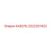 3222307422 КАБЕЛЬ Epiroc