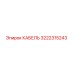 3222315243 КАБЕЛЬ Epiroc