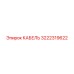 3222319622 КАБЕЛЬ Epiroc
