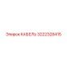 3222328415 КАБЕЛЬ Epiroc