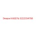 3222334758 КАБЕЛЬ Epiroc