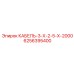 6256395400 КАБЕЛЬ-3-Х-2-5-Х-2000 Epiroc