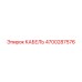 4700287576 КАБЕЛЬ Epiroc