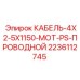 Кабель для подключения двигателей буровых установок Epiroc