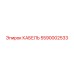 5590002533 КАБЕЛЬ Epiroc