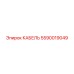 5590019049 КАБЕЛЬ Epiroc