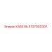 5727002307 КАБЕЛЬ Epiroc