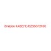 6256313100 КАБЕЛЬ Epiroc