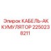 Экстремальный кабель 2250238211 для буровых установок Epiroc