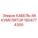 1604774300 КАБЕЛЬ-АККУМУЛЯТОР Epiroc