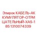 1310074339 КАБЕЛЬ-АККУМУЛЯТОР-ОТРИЦАТЕЛЬНЫЙ-XAS-185 Epiroc