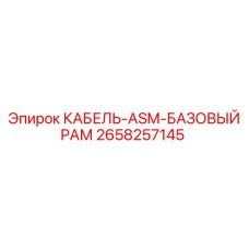 Базовый кабельный узел для рамы буровой установки Epiroc